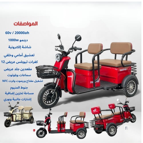 دباب كهربائي بثلاث عجلات للركاب