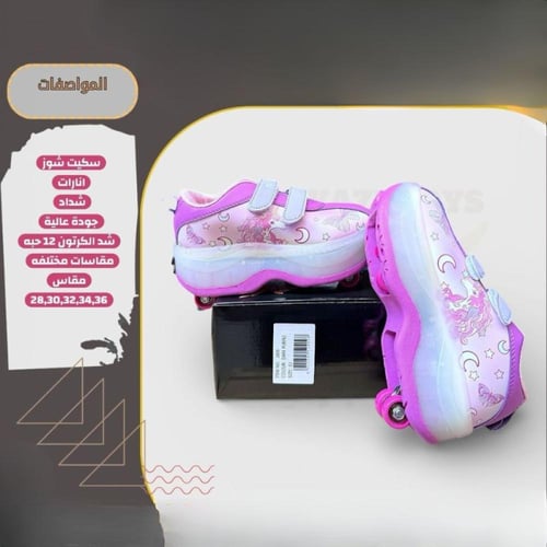 سكيت شوز بناتي يجمع الخيال والمرح