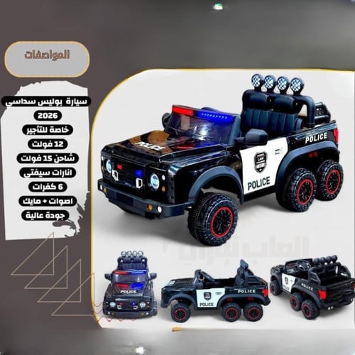 سيارة شرطة سداسية فخمة