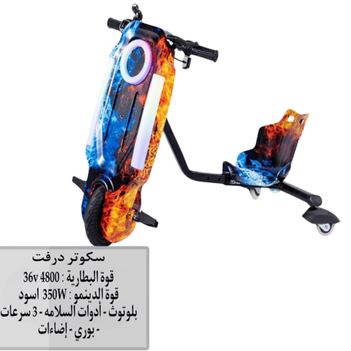 سكوتر درفت كبير كهربائي