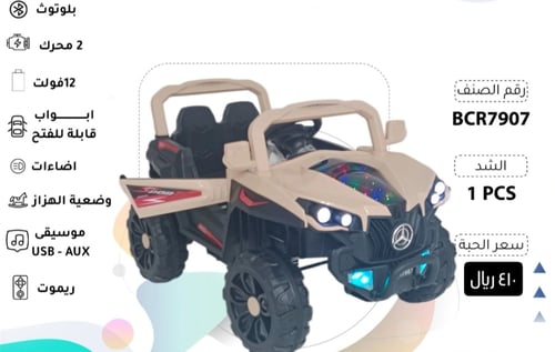 جيب أطفال أبيض كهربائي