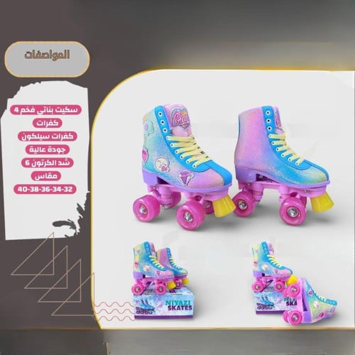 سكيت بناتي فخم بأربع كفرات
