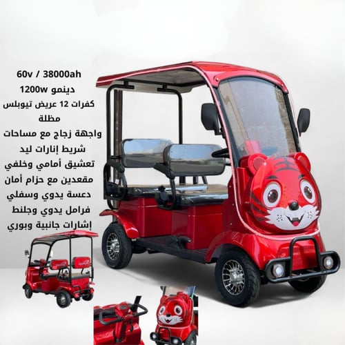 ⚡ عربة كهربائية للأطفال والعائلات