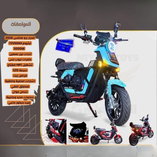 دباب كهربائي بتصميم عصري وجميل