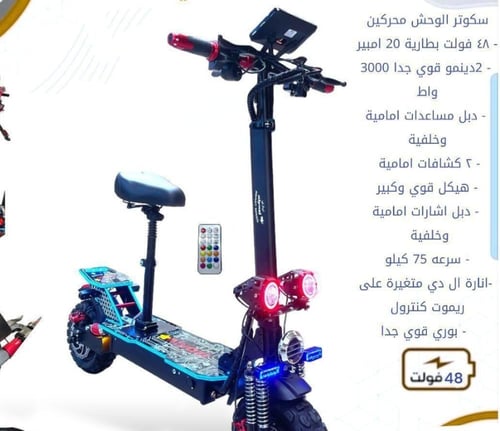 سكوتر الوحش المزود بمحركين تيربو