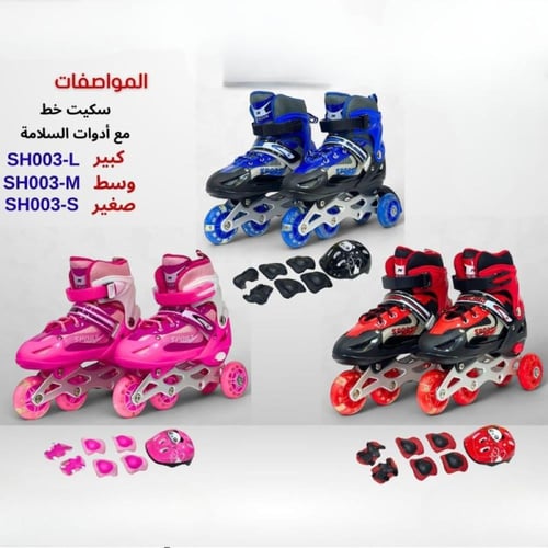 سكيت أربع كفر مع أدوات السلامة