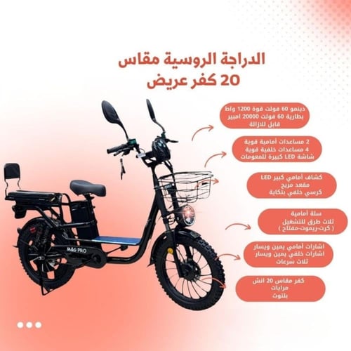 الدراجة الكهربائية الروسية بمقاس 20 كفر عريض