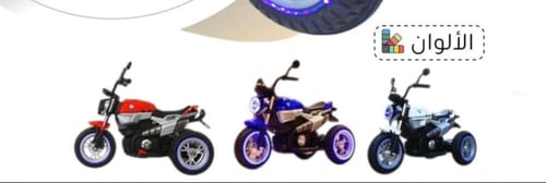 دباب اطفال كهربائي