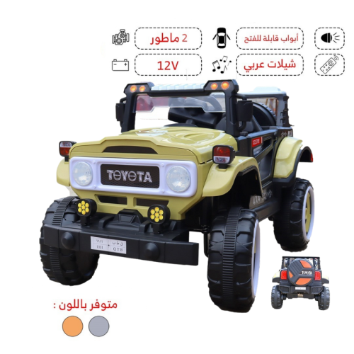 جيب تويوتا الكهربائي للأطفال – ملك الخطوط والطعوس