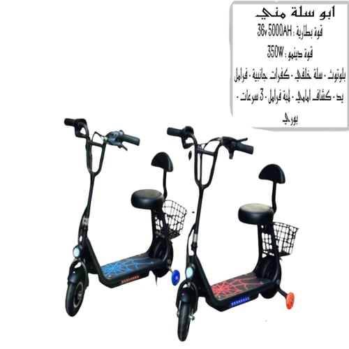 سكوتر كهربائي أبو سلة منج 350W مع مقعد