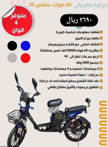 دراجة كهربائية 60 فولت بكفرات مقاس 20