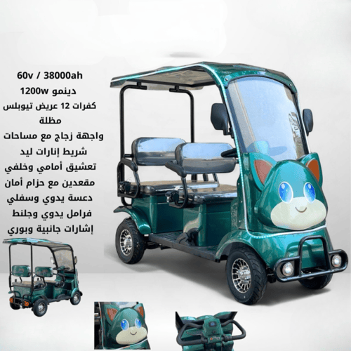 ⚡ عربة كهربائية للأطفال والعائلات