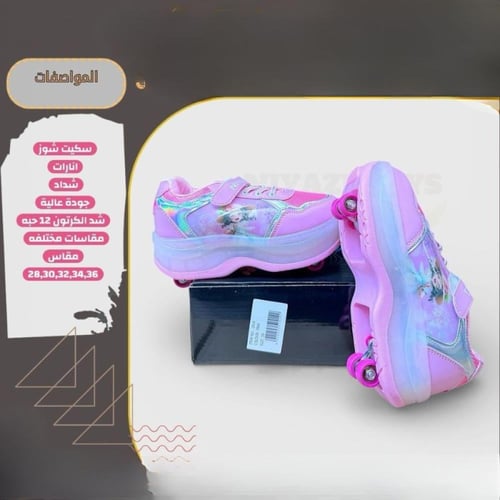 سكيت شوز بناتي يجمع بين اللعب والأناقة