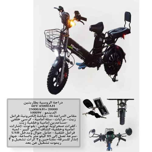 دراجة كهربائية بتصميم مبتكر وبطارية 60V