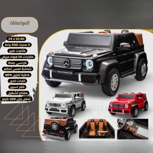 سيارة مرسيدس للأطفال A1000 تصميم جذاب