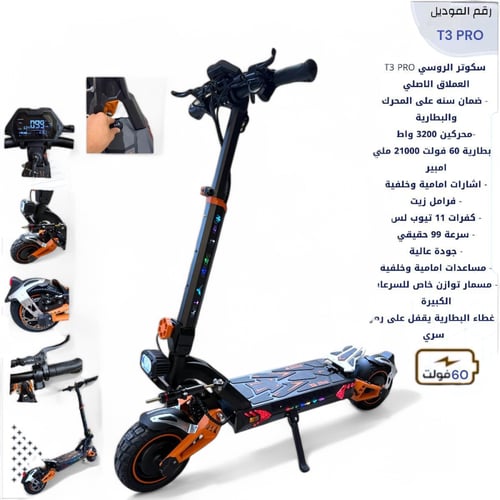 سكوتر العملاق الروسي محركين