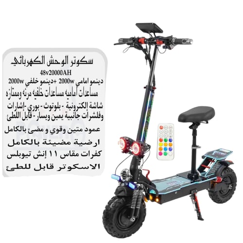 سكوتر فرحة الوحش الكهربائي محركين 4000 واط
