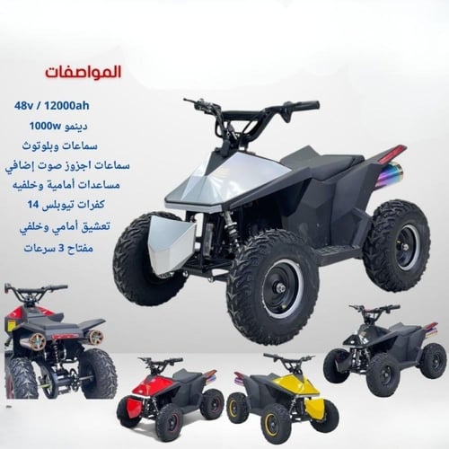 دباب كهربائي رباعي للأطفال 48 فولت