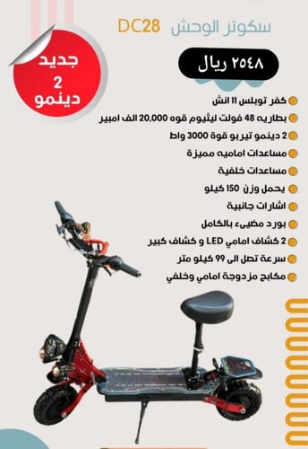 سكوتر الوحش 48 فولت محركين تيربو 3000 واط