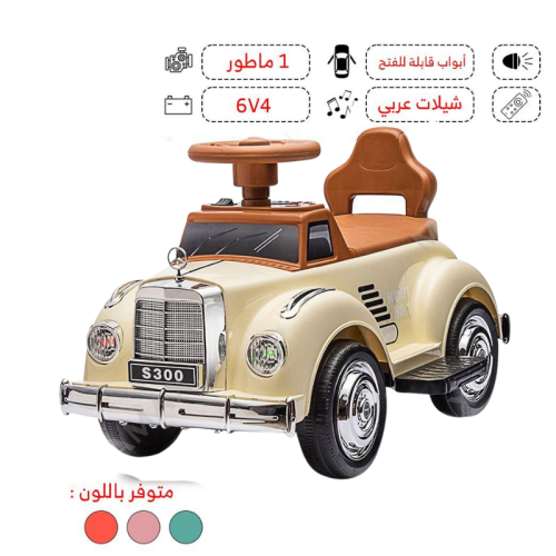 مرسيدس الأطفال الكلاسيكية – موديل S300
