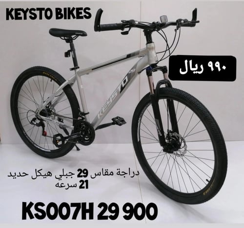 دراجة كايستو مقاس 29