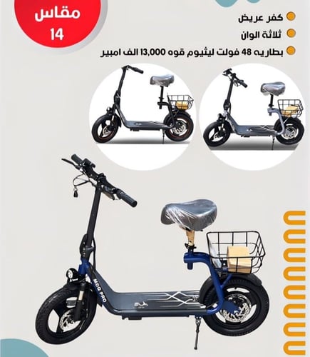 سكوتر 48 فولت بسلة خلفية بكفرات عريضة مقاس 14