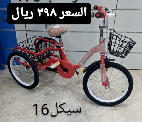 دراجة 3 كفرات مقاس 20 ،16