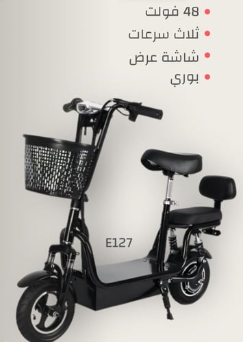 سكوتر سلة كرسيين