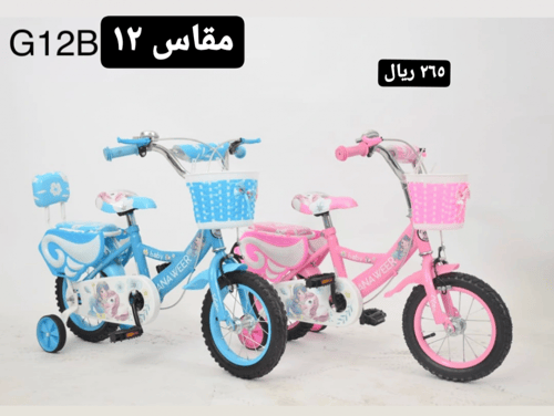 دراجة مقاس 16 و 14 و 12