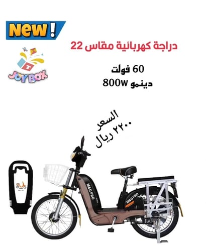 دراجة 22 كهربائية 60 فولت 16 و 14