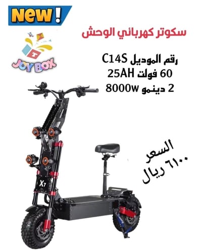 سكوتر الوحش المطور