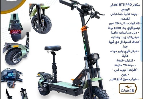 سكوتر الوحش الروسي RT5 PRO محركين