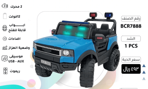 سيارة جيب كهربائي أزرق