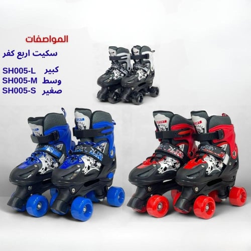 سكيت أربع كفر بجودة عالية يتيح لك الانطلاق بسرعة و...