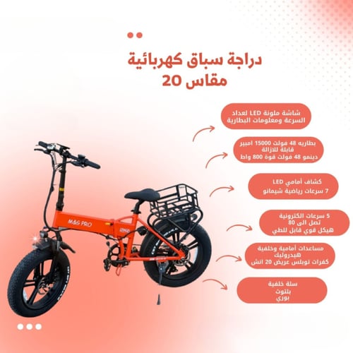 دراجة سباق كهربائية مقاس 20