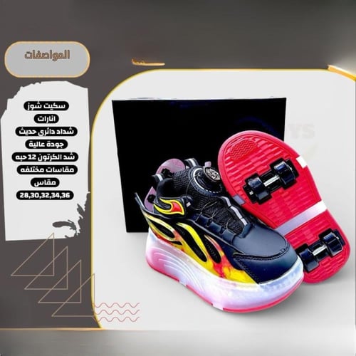 سكيت شوز يجمع بين المشي واللعب