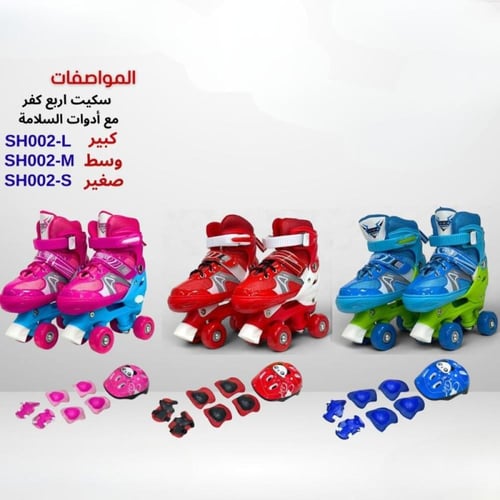 سكيت أربع كفر مع أدوات السلامة