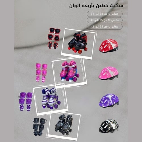 سكوتر خطين بأربعة ألوان