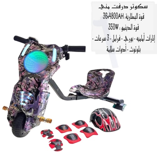 سكوتر درفت منجنيق – متعة الدوران والسرعة بلا حدود