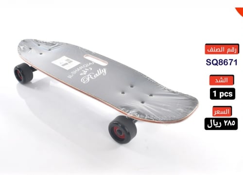 سكيت بورد للكبار