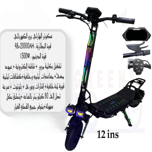 سكوتر الهلاند برو الكهربائي 1500 واط – تصميم رياضي...