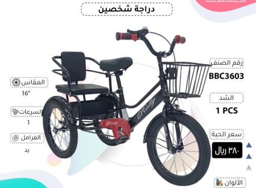 دراجة 3 كفرات كرسيين مقاس 14،16