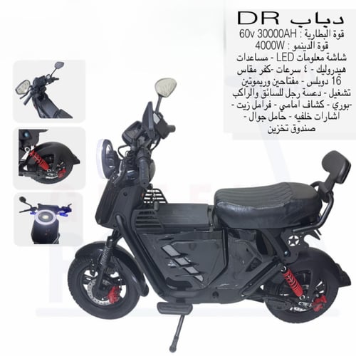 دباب ديار كهربائي بتصميم متميز وأداء لا يُقهر! 60v