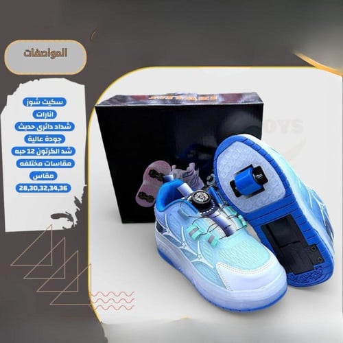 سكيت شوز يجمع بين المشي واللعب بحركة وحدة