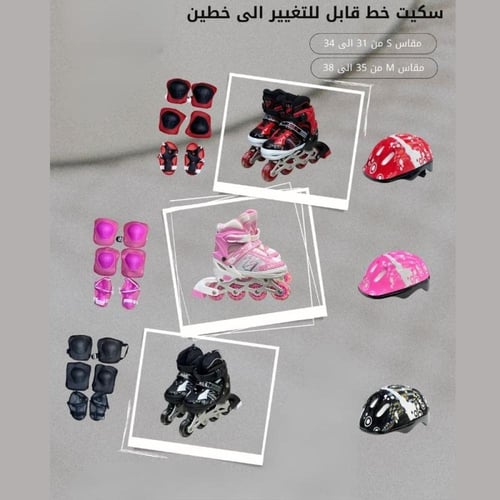 سكوتر قابل للتغيير إلى خطين