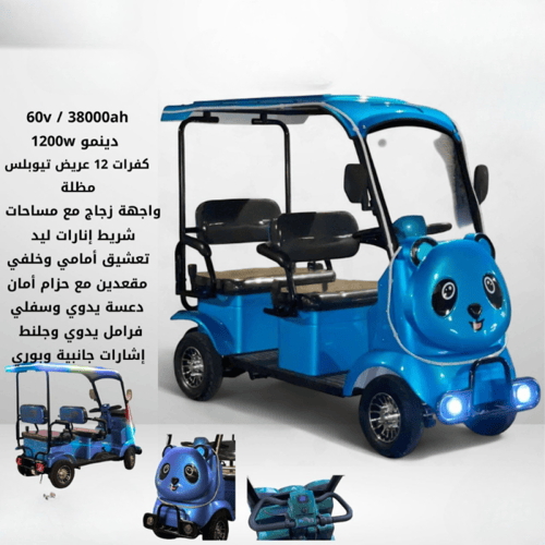 ⚡ عربة كهربائية للأطفال والعائلات
