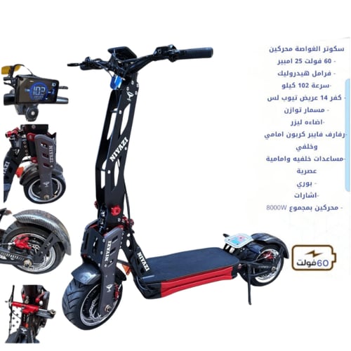 سكوتر كهربائي مزدوج المحرك 60 فولت