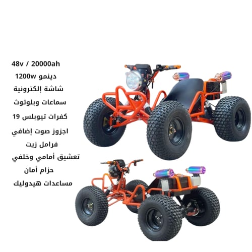 دباب كراش كهربائي كواترو – القوة والتميز في مغامرا...