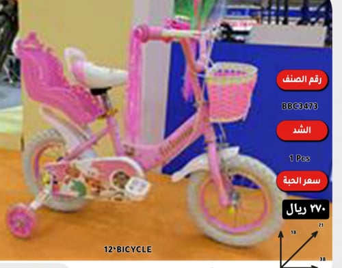 دراجة مقاس 12,14,16,20