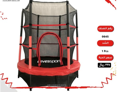 نطنيطه اطفال 4.5 قدم